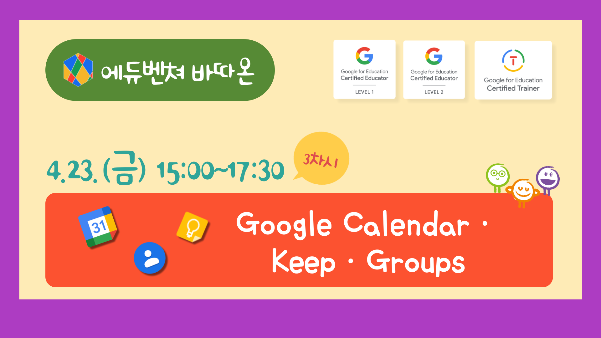 바따온(Google Calendar·Keep·Groups)